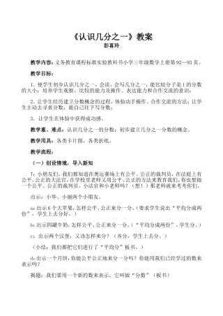 小学数学人教2011课标版三年级认识《几分之一》-(2)