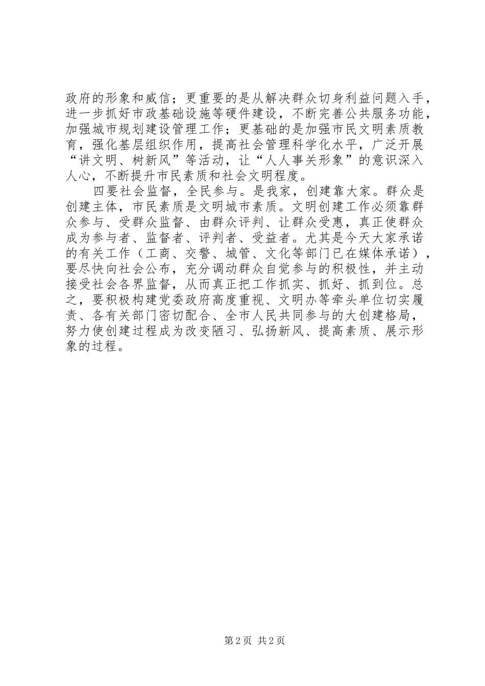 文明创建专题推进会书记讲话材料_第2页
