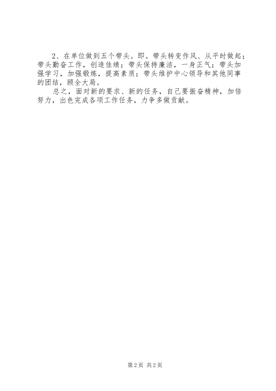 批评与自我批评发言稿_第2页