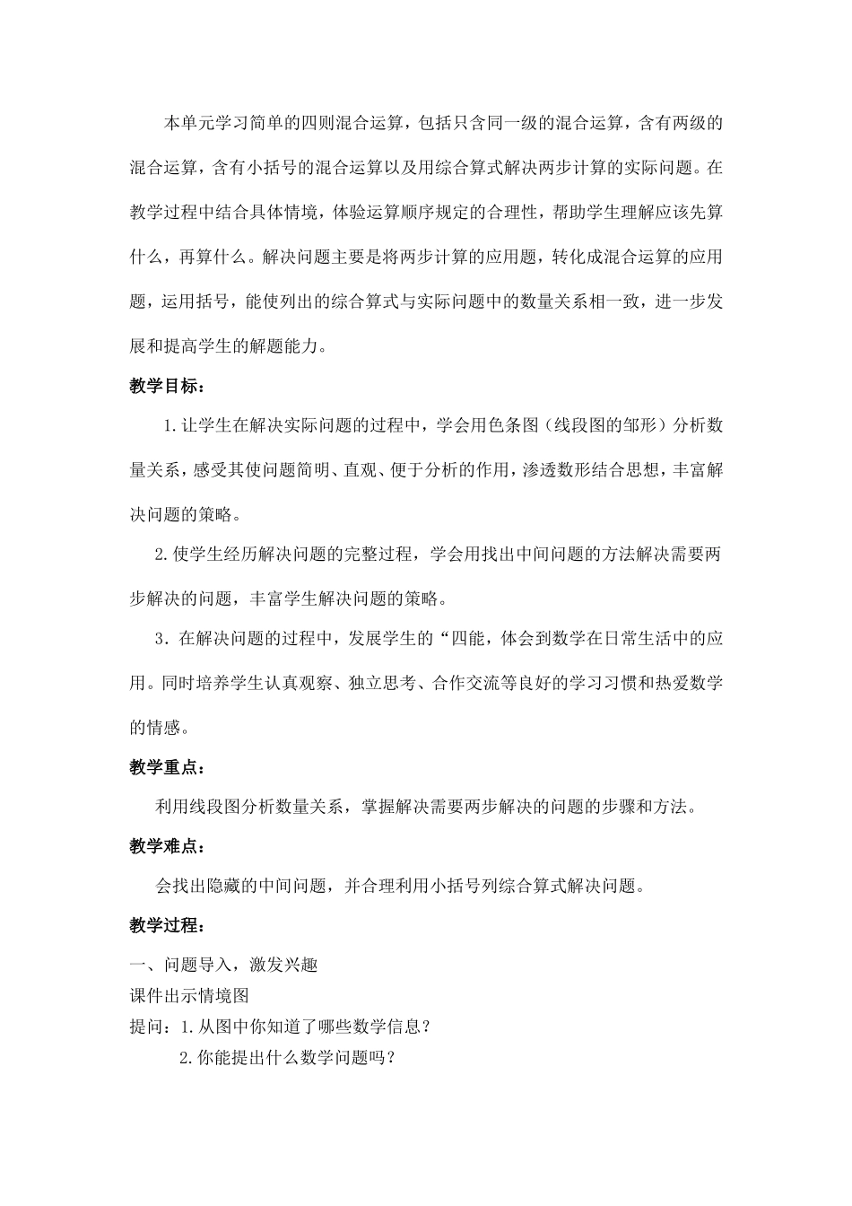 小学数学人教2011课标版二年级用两步计算解决问题_第2页