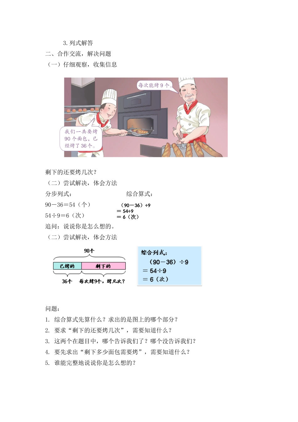 小学数学人教2011课标版二年级用两步计算解决问题_第3页