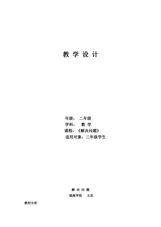 小学数学人教2011课标版二年级用两步计算解决问题