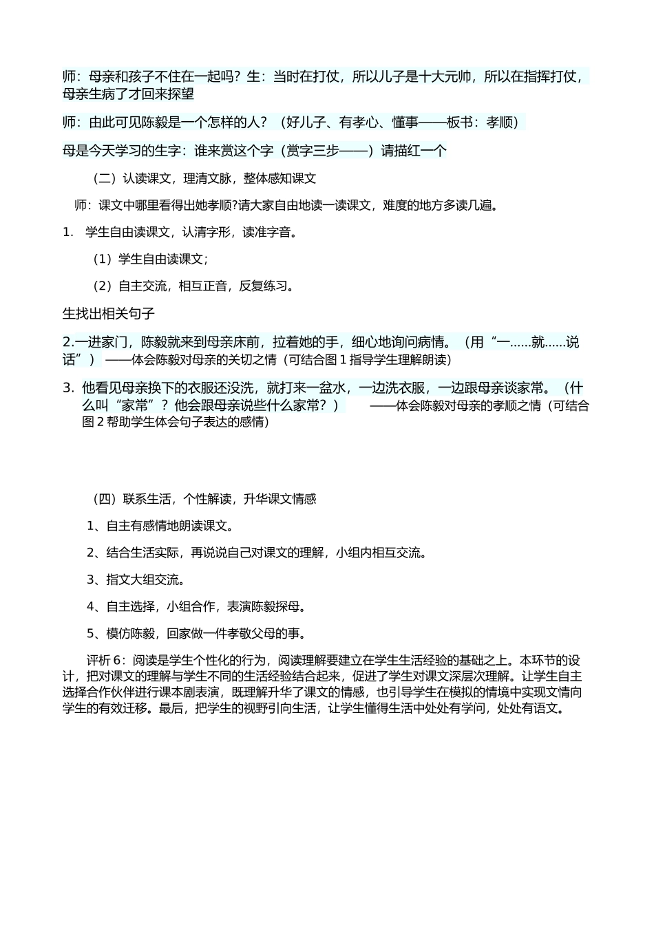 《陈毅探母》教学设计_第2页