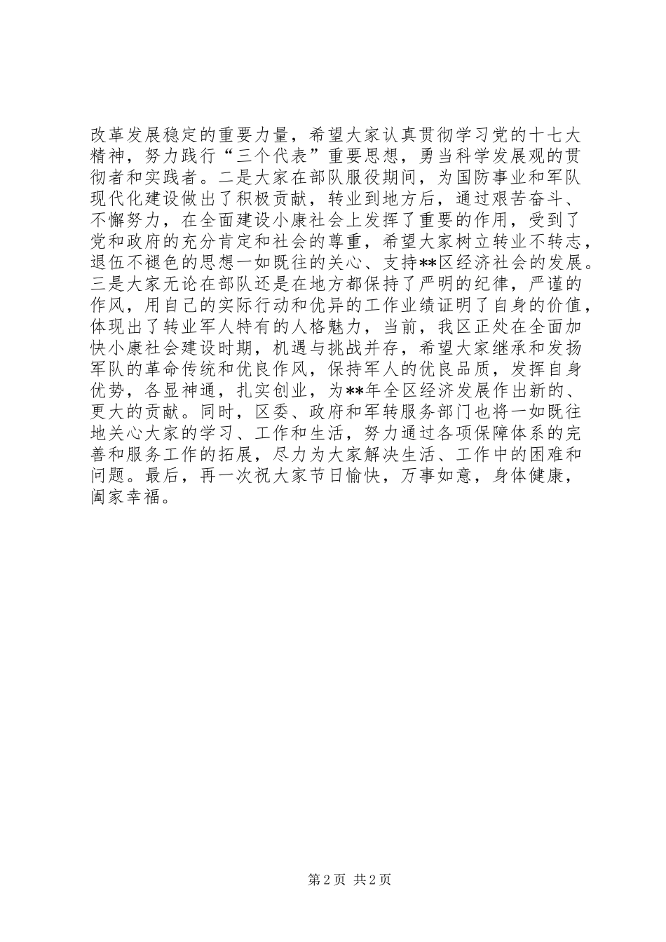 自主择业军转干部八一座谈会主持稿_第2页