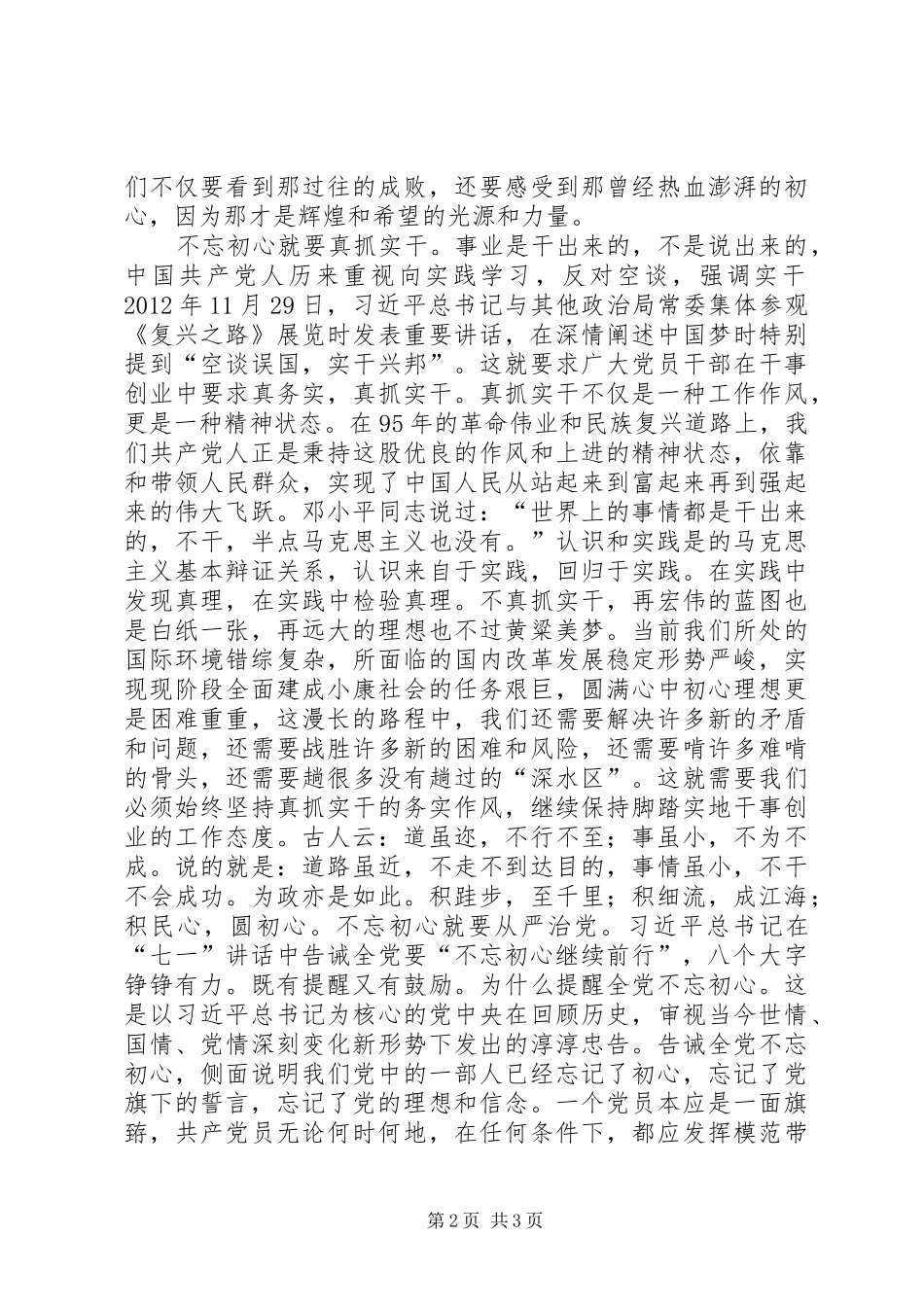 总书记七一讲话心得体会_第2页