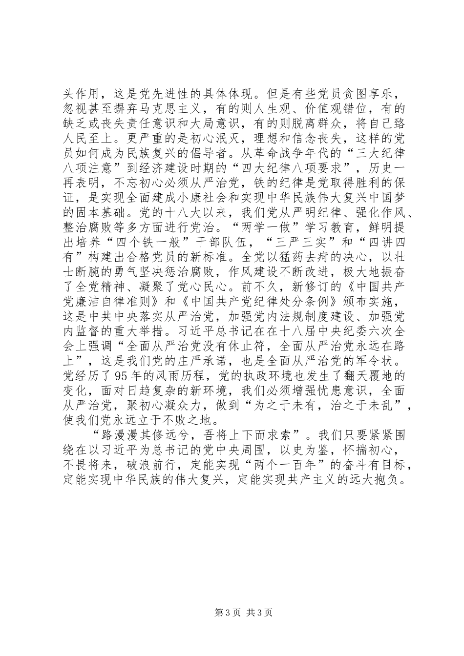 总书记七一讲话心得体会_第3页