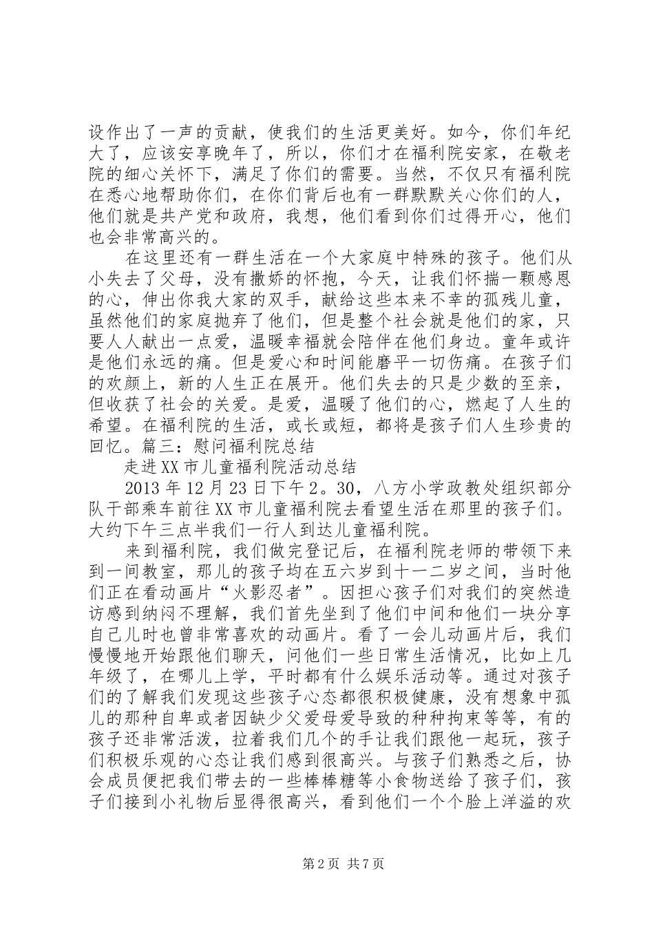 慰问福利院讲话_第2页