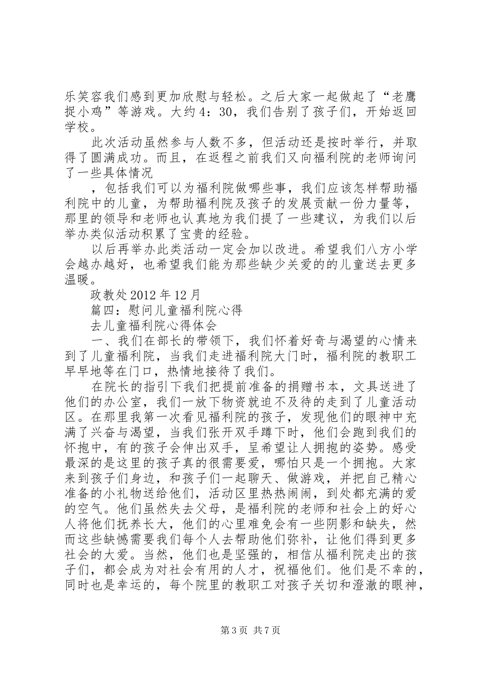 慰问福利院讲话_第3页