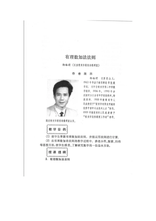 上世纪80年代名师授课实录《有理数加法法则》