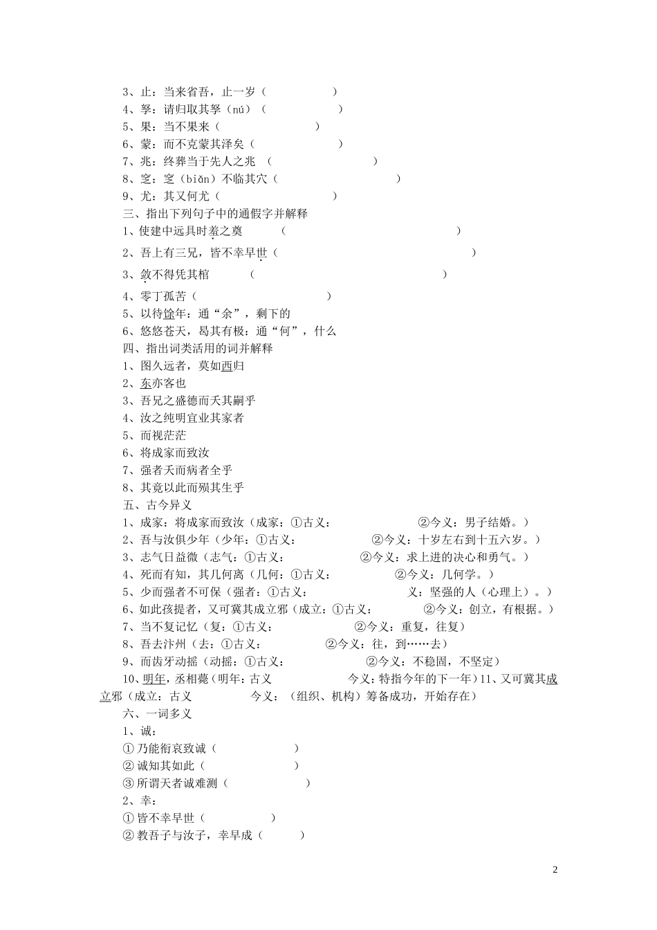 《祭十二郎文》导学案_第2页