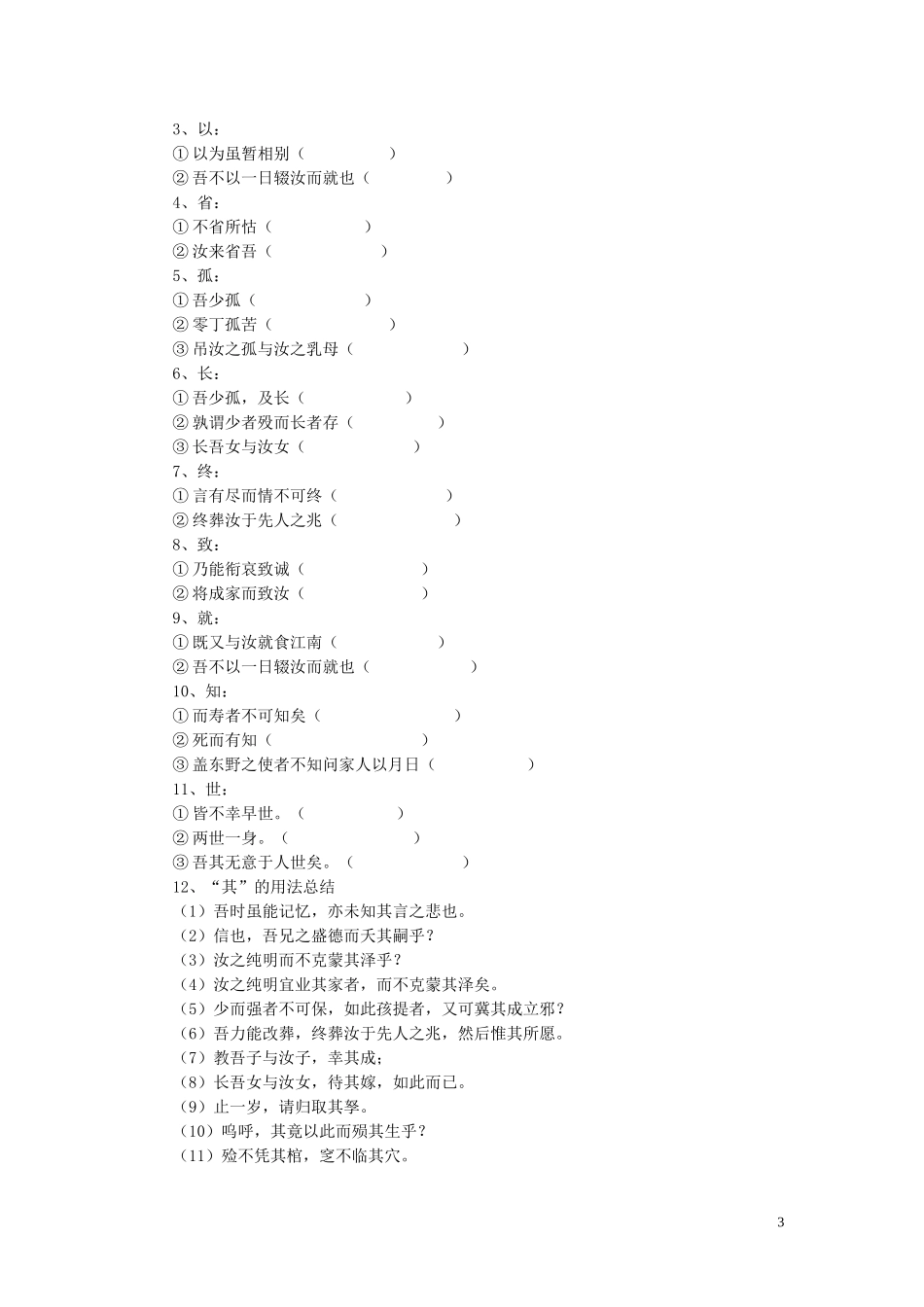 《祭十二郎文》导学案_第3页
