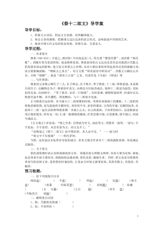 《祭十二郎文》导学案