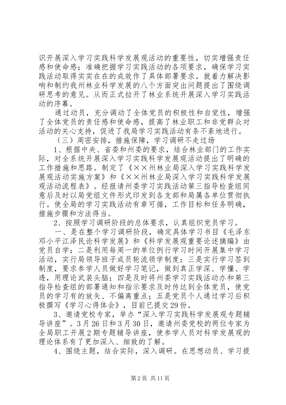 分析检查阶段转段动员讲话_第2页