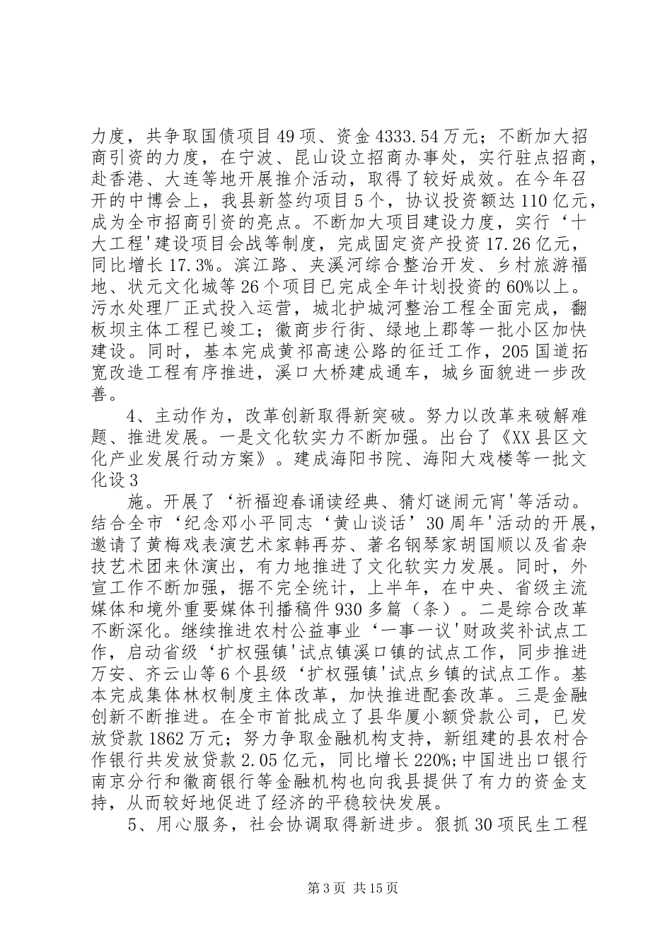 县委书记胡宁在县委十二届八次全体(扩大)会议上的讲话_第3页