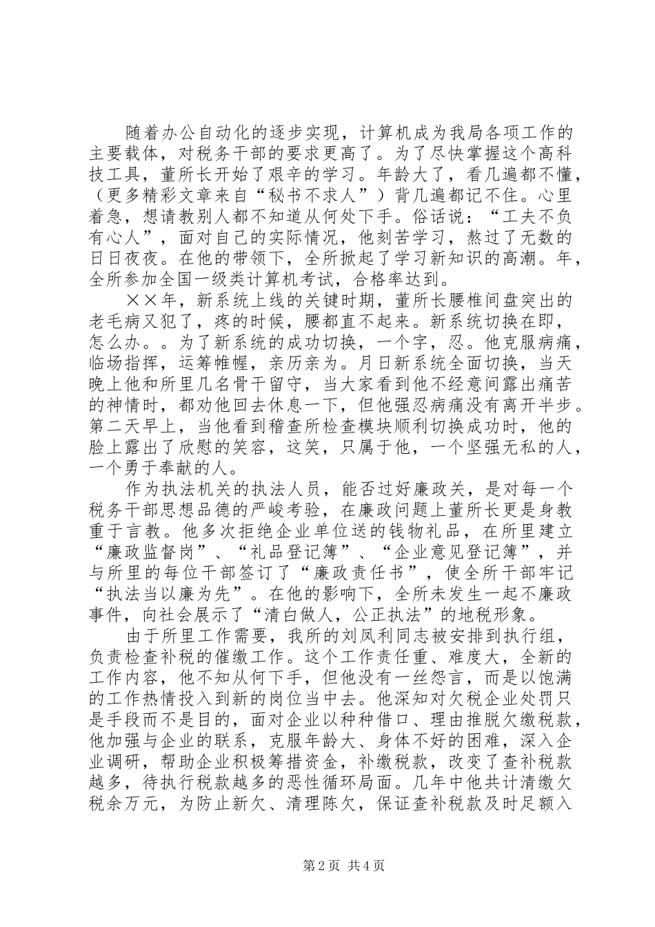 税务系统爱岗敬业演讲稿_第2页