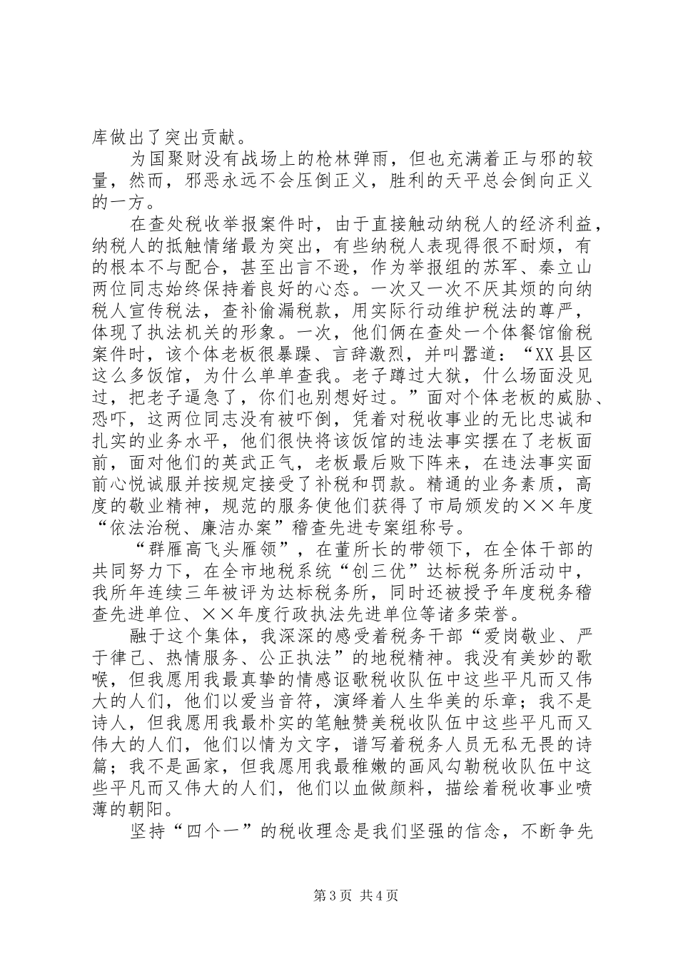税务系统爱岗敬业演讲稿_第3页
