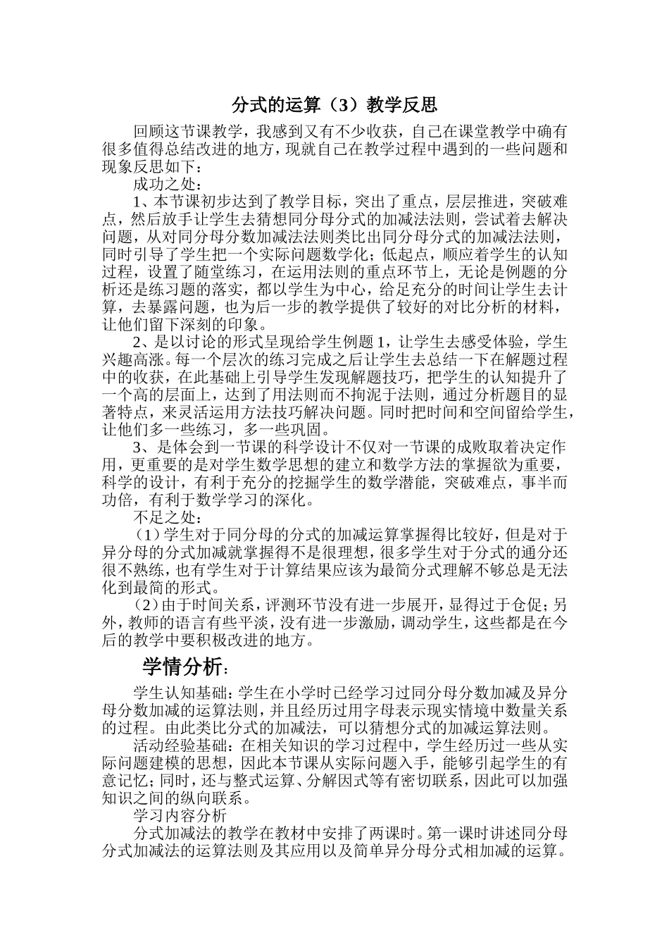 15.2--分式的加减教学反思_第1页