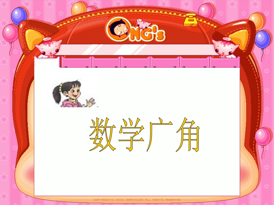 三上数学广角搭配的学问_第1页