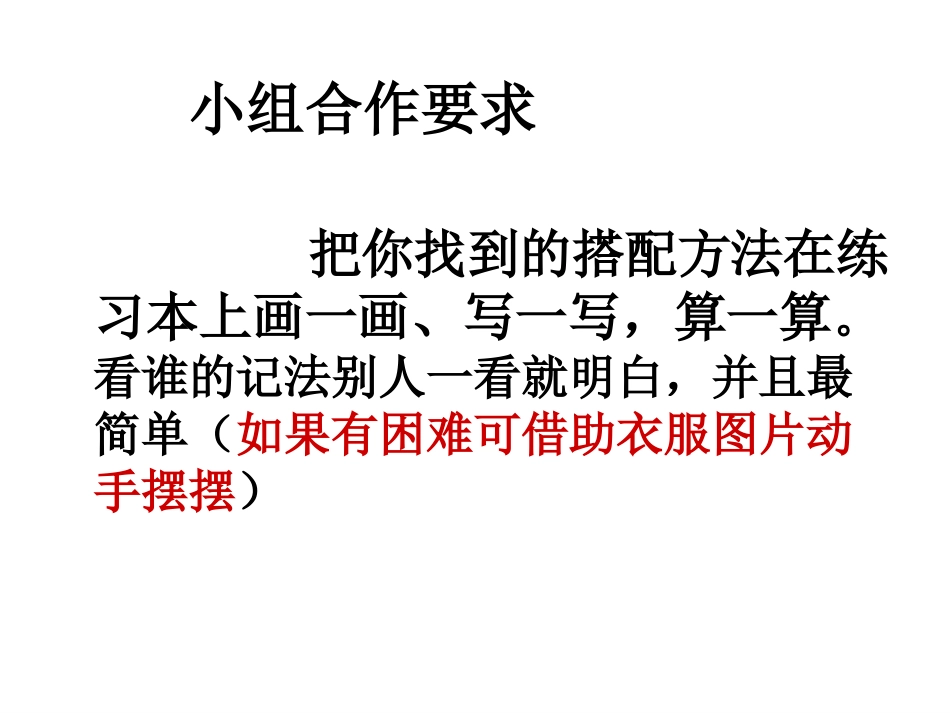 三上数学广角搭配的学问_第3页