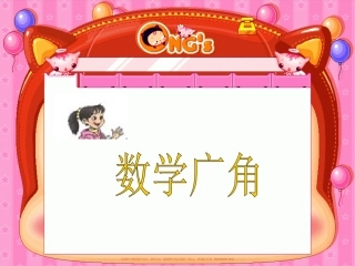 三上数学广角搭配的学问