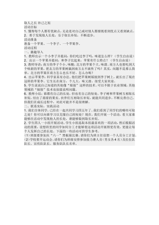 取人之长补己之短