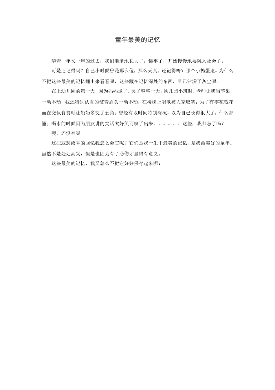 拓展阅读：童年最美的记忆_第1页