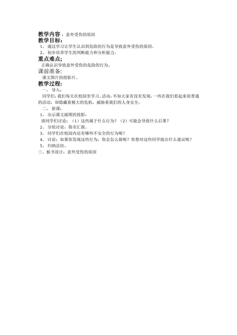 实践活动教案2rd文档_第1页