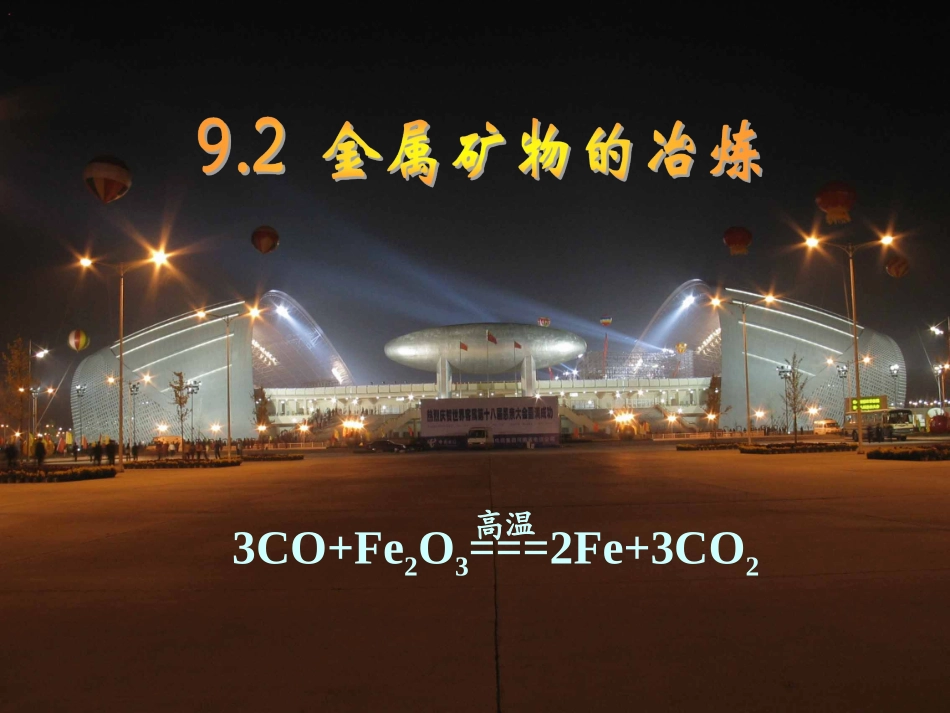 ME金属矿物与冶炼_第1页