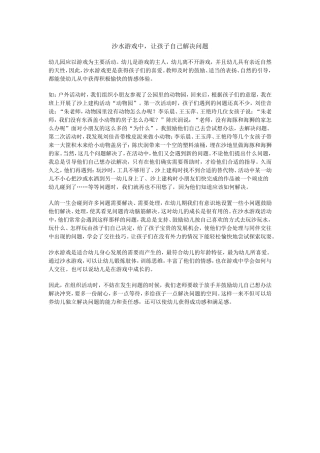 沙水游戏中-让孩子自己解决问题