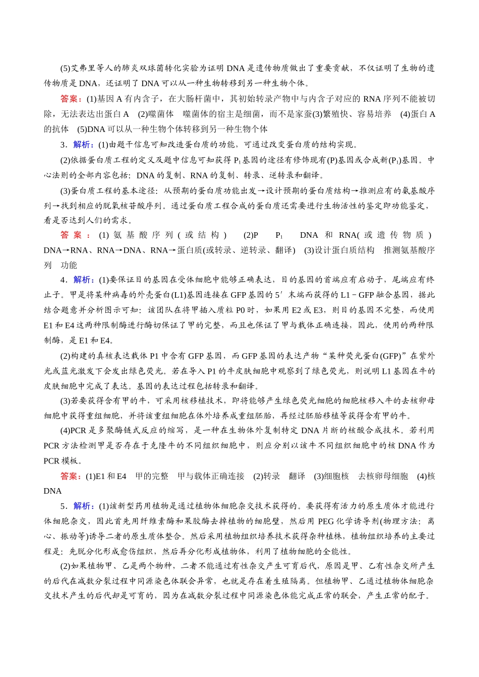 第15讲答案_第2页