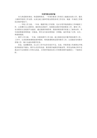 年度考核自我评鉴