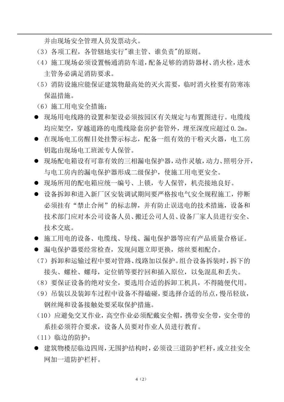 工厂搬迁过程安全注意事项_第2页