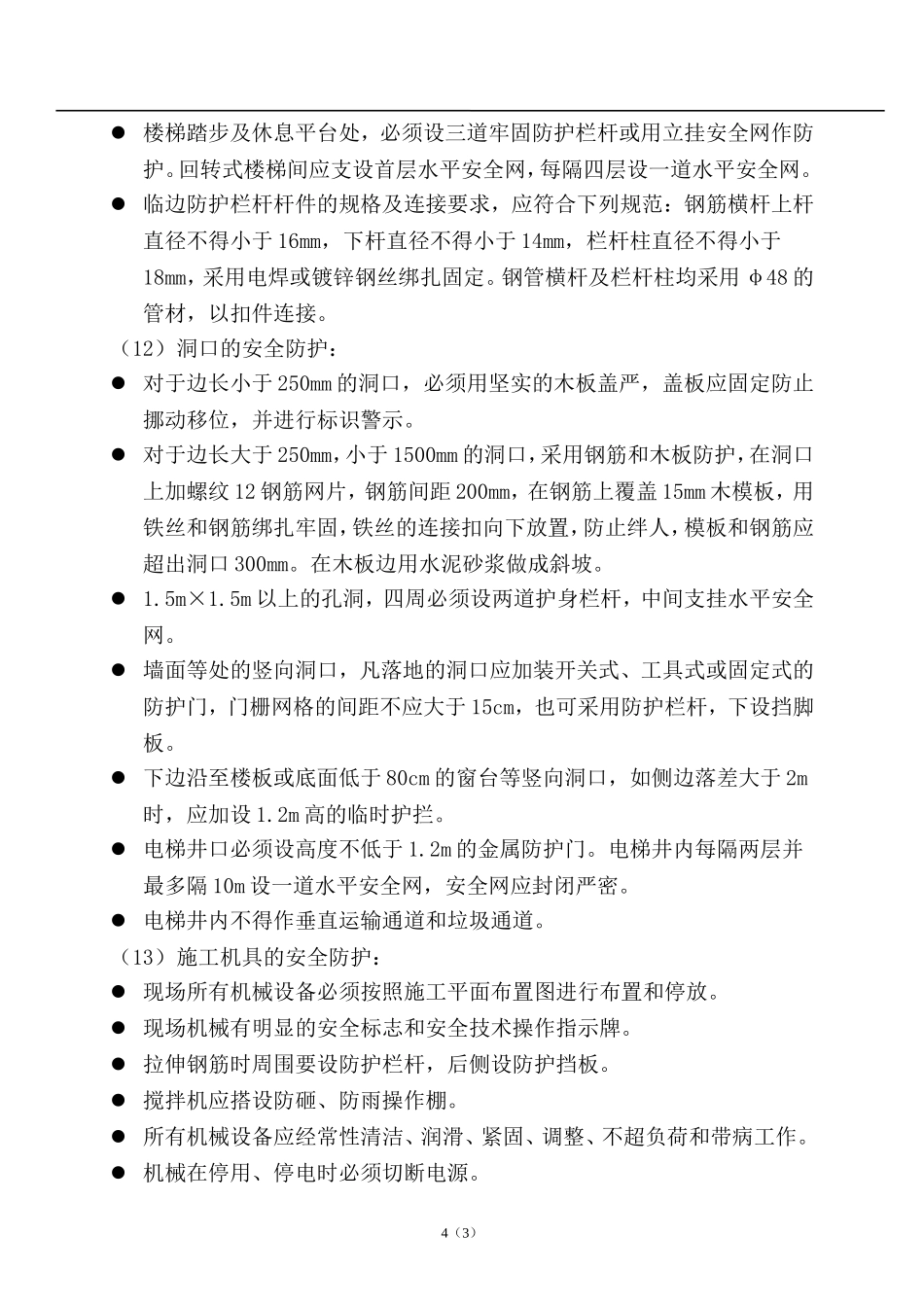 工厂搬迁过程安全注意事项_第3页