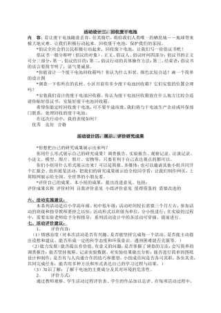 活动设计3、4