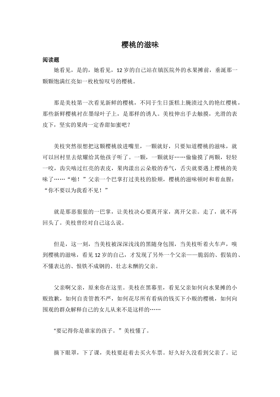 4樱桃的滋味_第1页