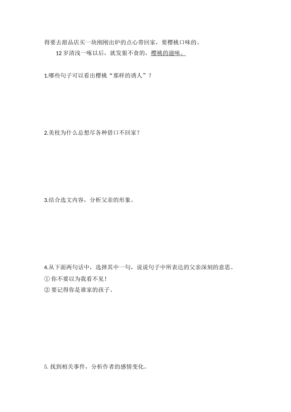 4樱桃的滋味_第2页