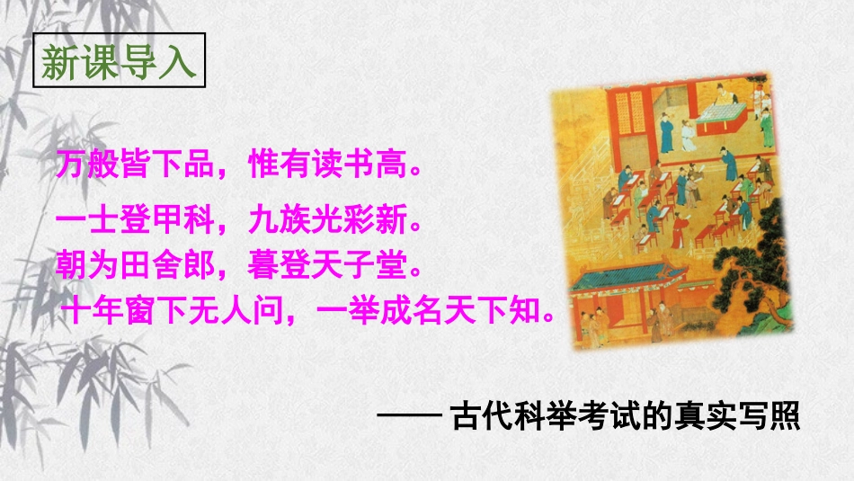 22范进中举_第2页