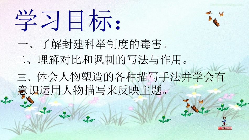 22范进中举_第3页