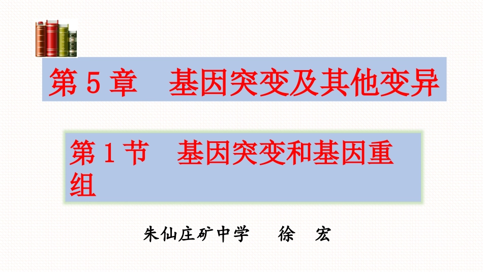 科学·技术·社会-基因治疗_第1页