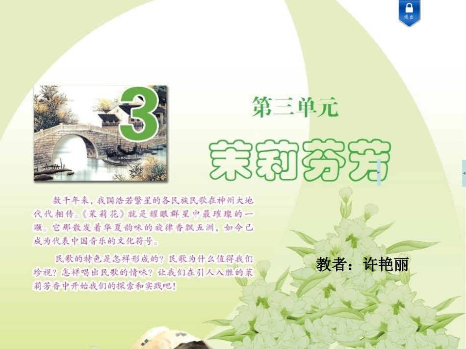 茉莉花(一)_第1页