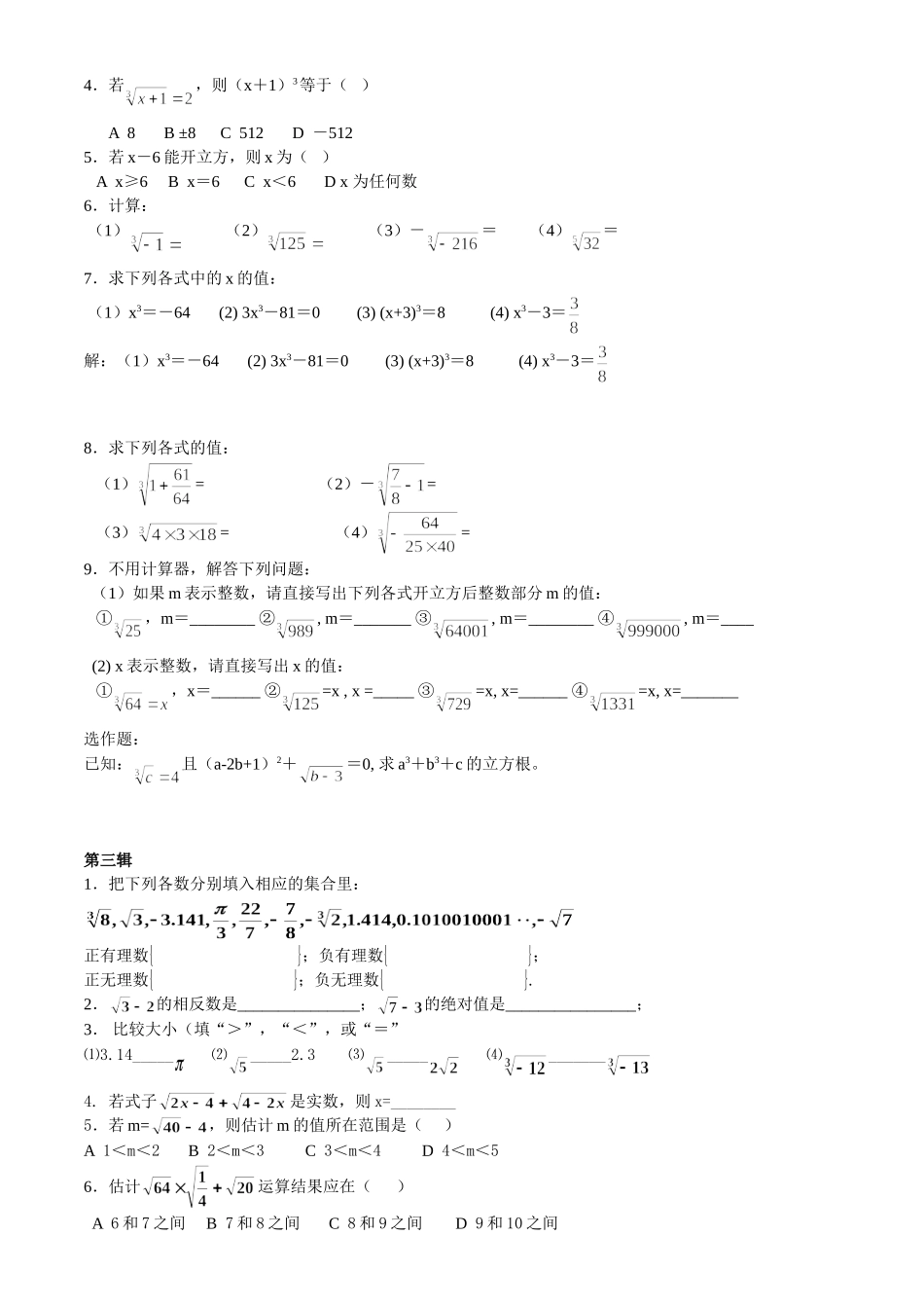实数综合练习题_第2页