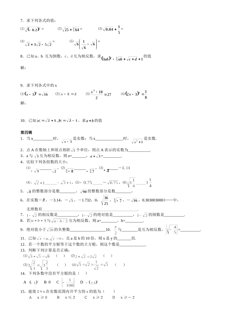 实数综合练习题_第3页