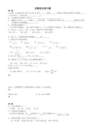 实数综合练习题