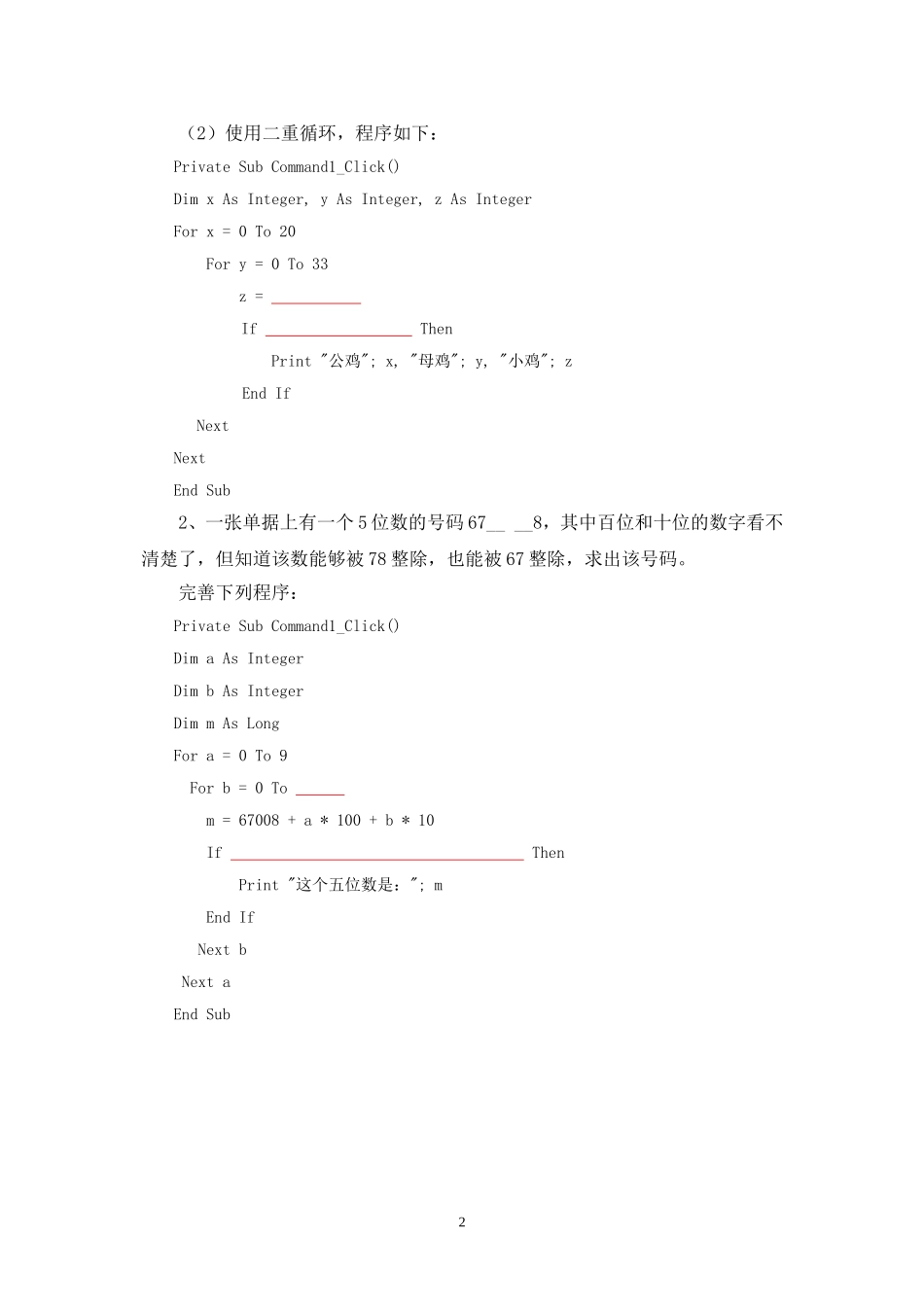 用穷举法求解问题的实践示例_第2页
