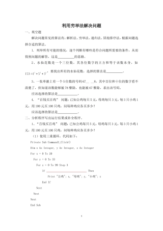 用穷举法求解问题的实践示例