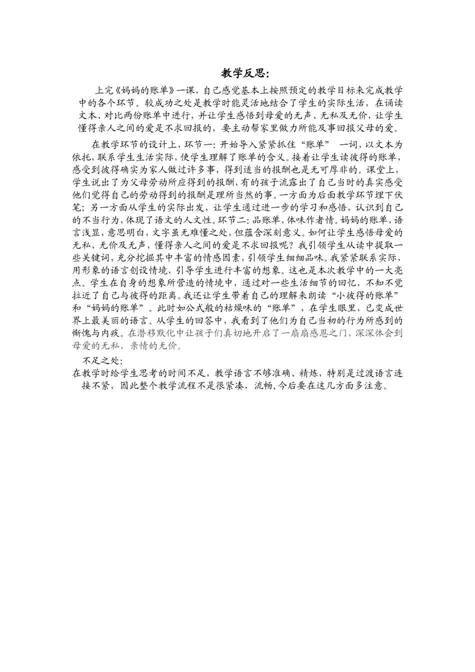 妈妈的账单2_第1页