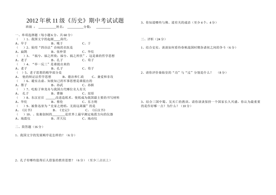 12秋11级历史期中考试试题_第1页