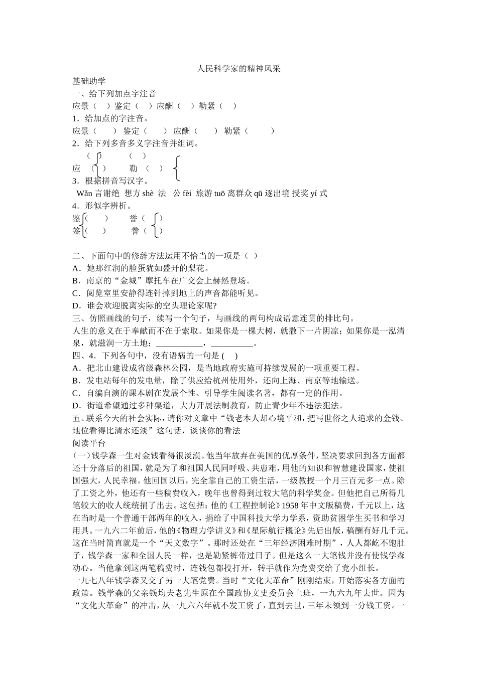 1人民科学家的精神风采_第1页