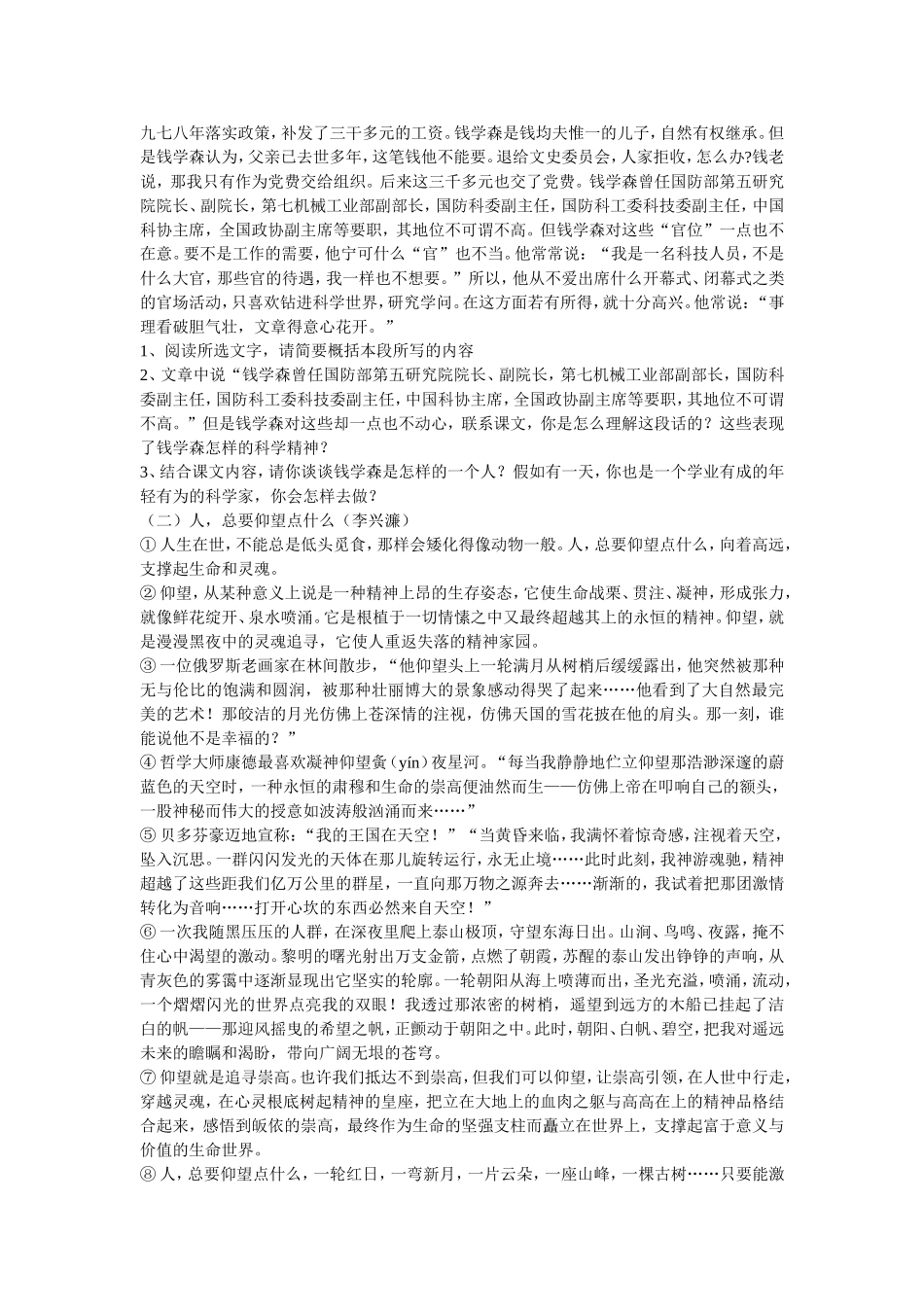 1人民科学家的精神风采_第2页