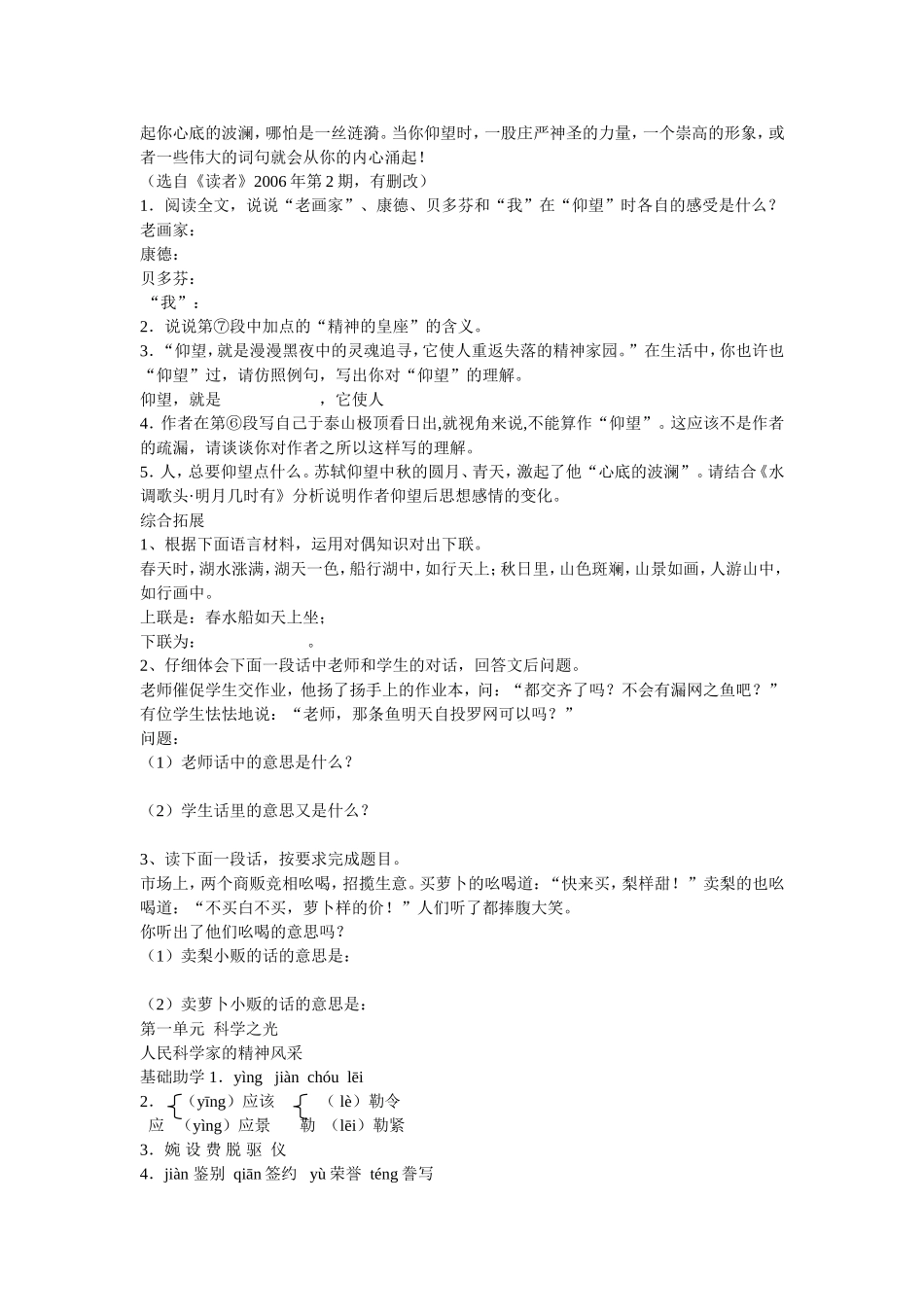 1人民科学家的精神风采_第3页